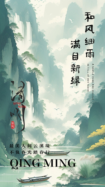 清明节创意海报4