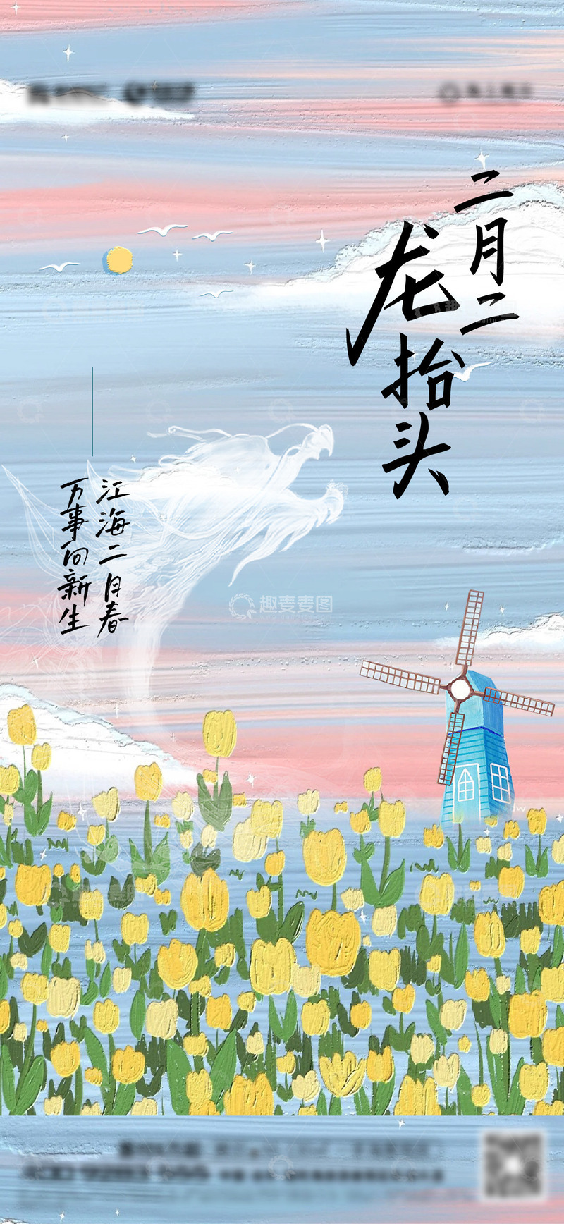 源文件下载【趣麦麦图】-郁金香龙抬头