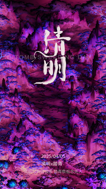 清明节创意海报11