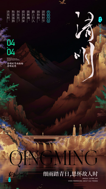 清明节创意海报14