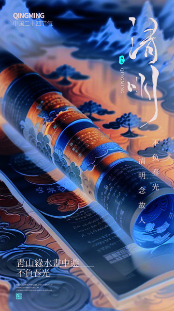 清明节创意海报15