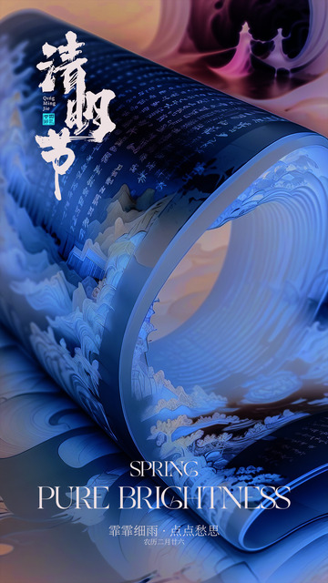 清明节创意海报17