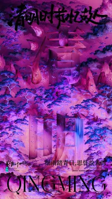 清明节创意海报13