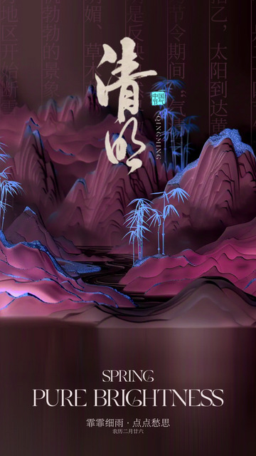 清明节创意海报12