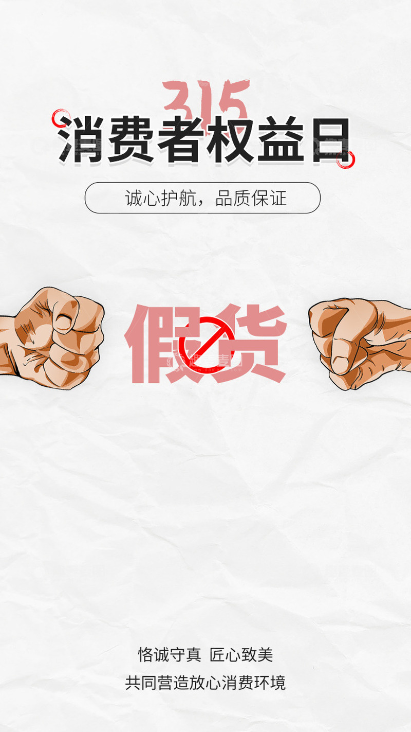 315消费者日海报1