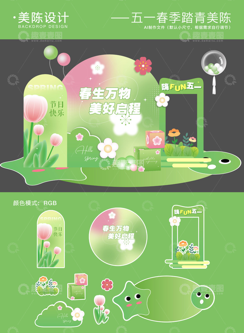 五一春季踏青美陈