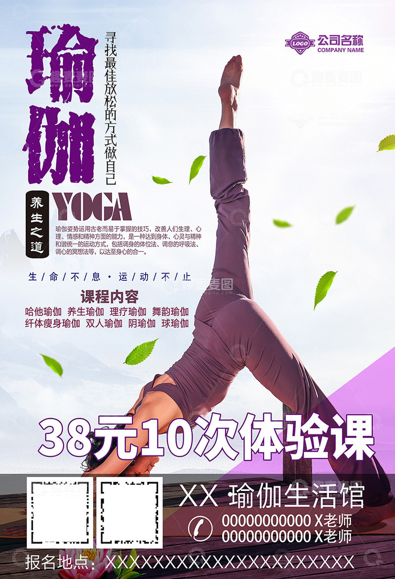 源文件下载【趣麦麦图】瑜伽海报运动海报