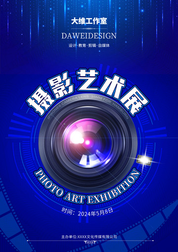 摄影艺术展海报