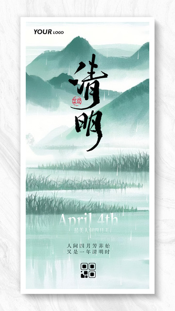 简约国潮清明节海报