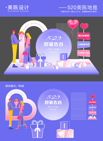 520情人节美陈地推3