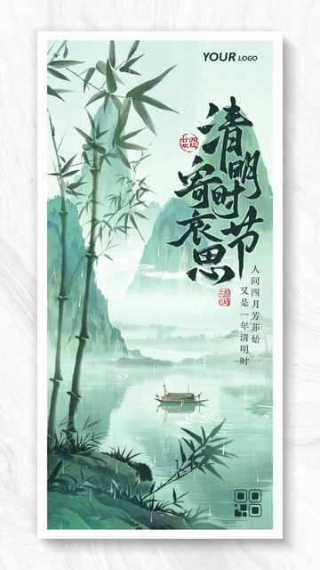 清明时节寄哀思清明国潮海报