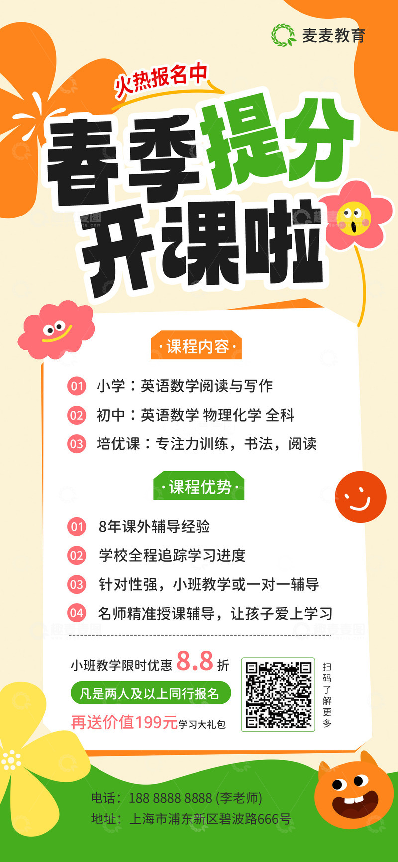 春季儿童招生课程辅导班机构促销宣传海报