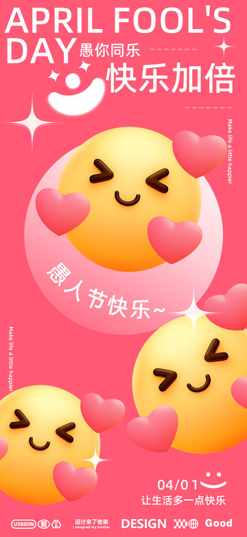 愚人节海报设计1