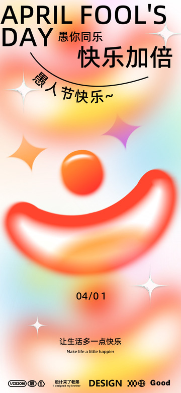 愚人节海报设计3