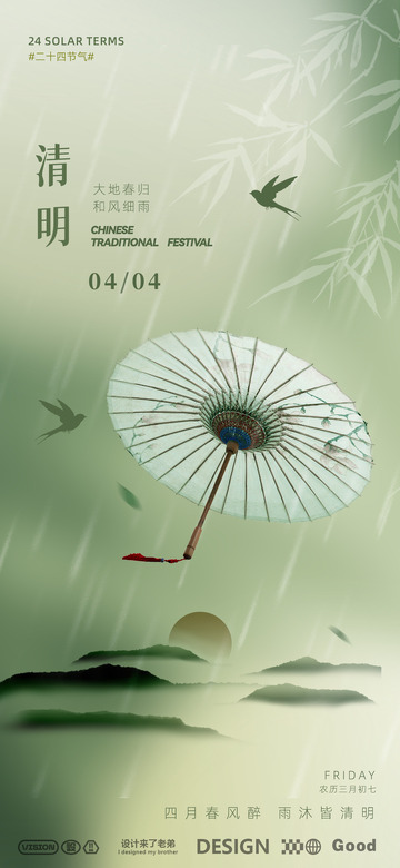 清明节海报设计5