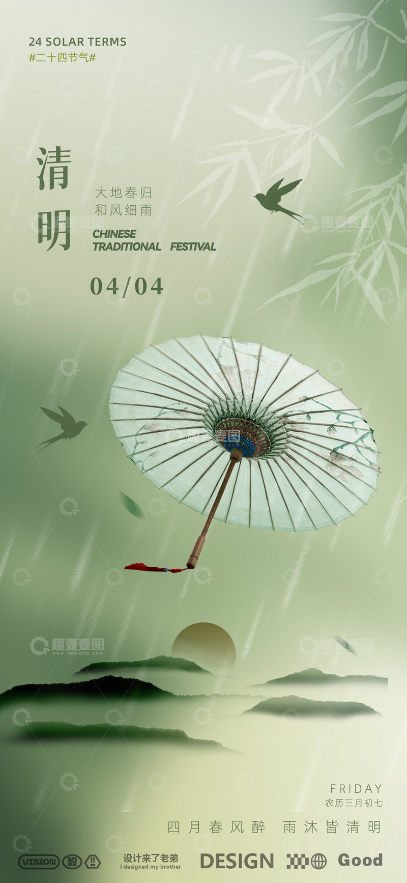 源文件下载【趣麦麦图】清明节海报设计5