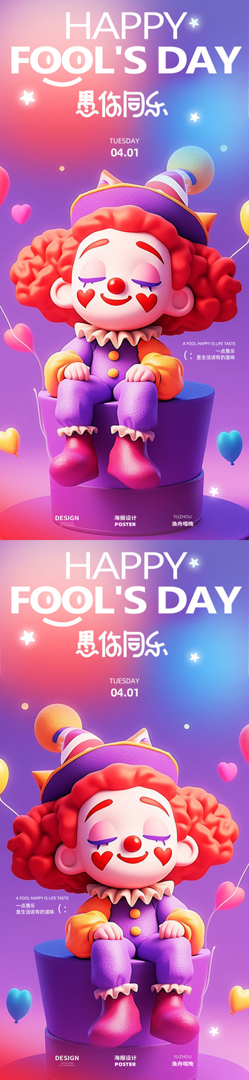 愚人节海报设计2
