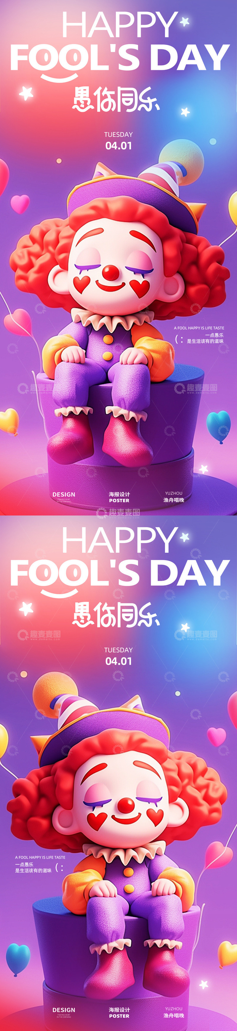 愚人节海报设计2