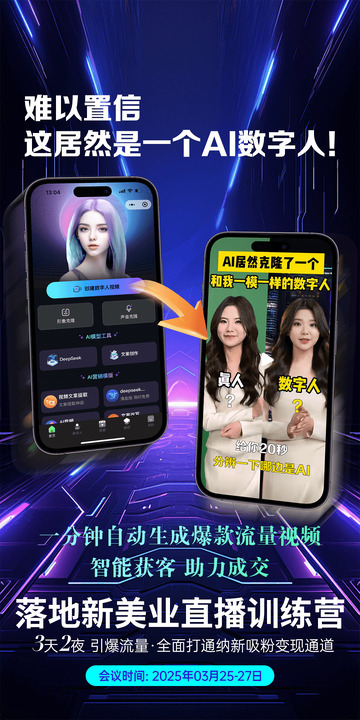 AI数字人科技智能造势海报1