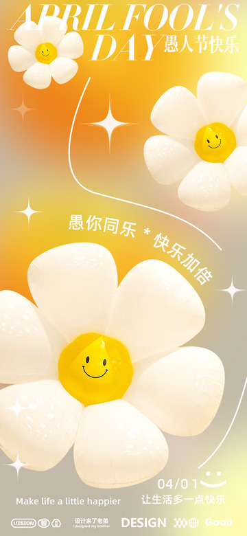 愚人节海报设计5