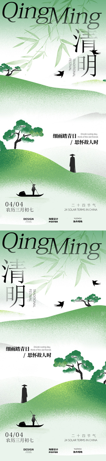 清明节海报设计2