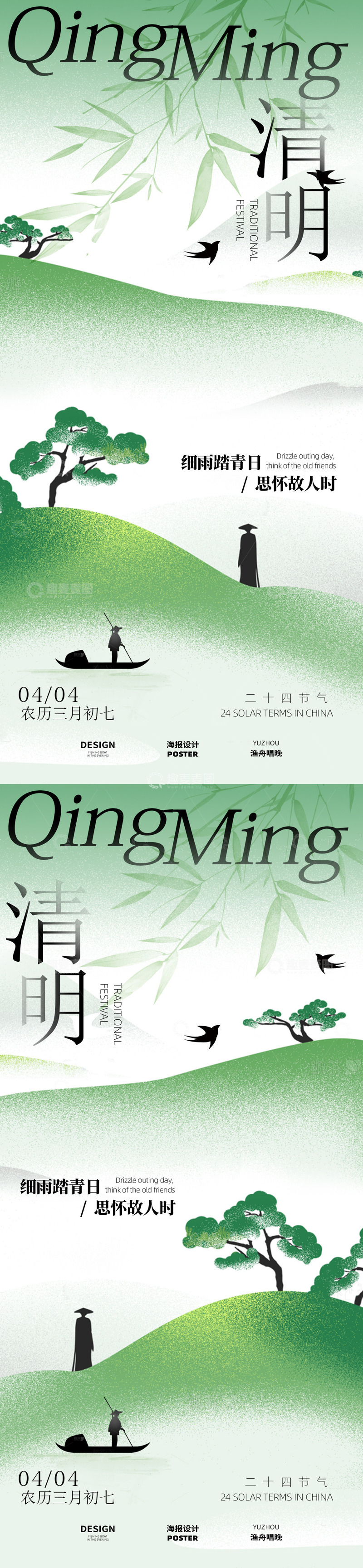 源文件下载【趣麦麦图】清明节海报设计2