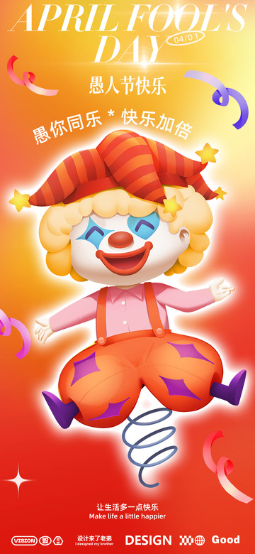 愚人节海报设计4
