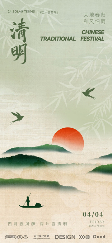 清明节海报设计4