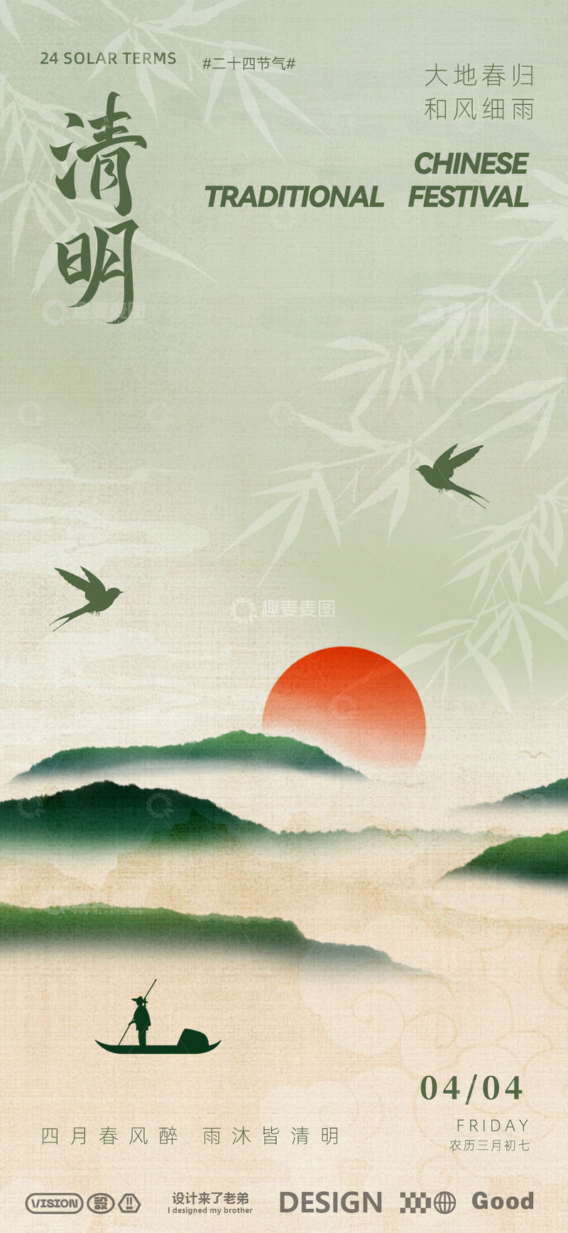 源文件下载【趣麦麦图】清明节海报设计4
