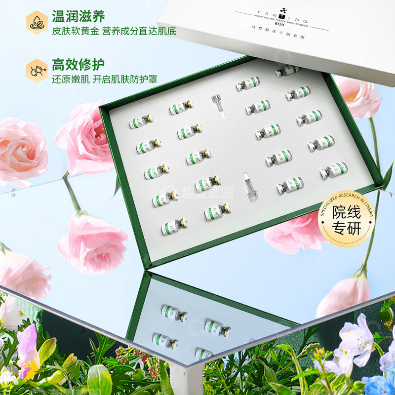 美业活性肽冻干粉产品海报