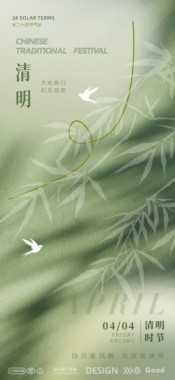清明节海报设计3
