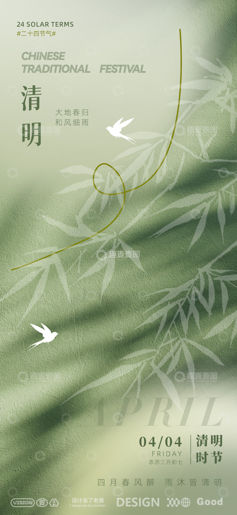 源文件下载【趣麦麦图】清明节海报设计3