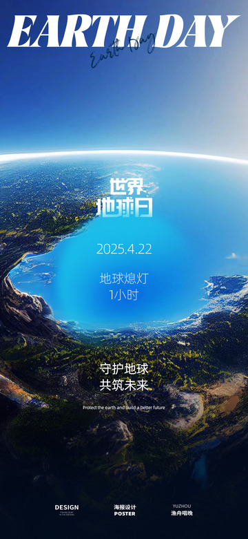 地球日海报设计