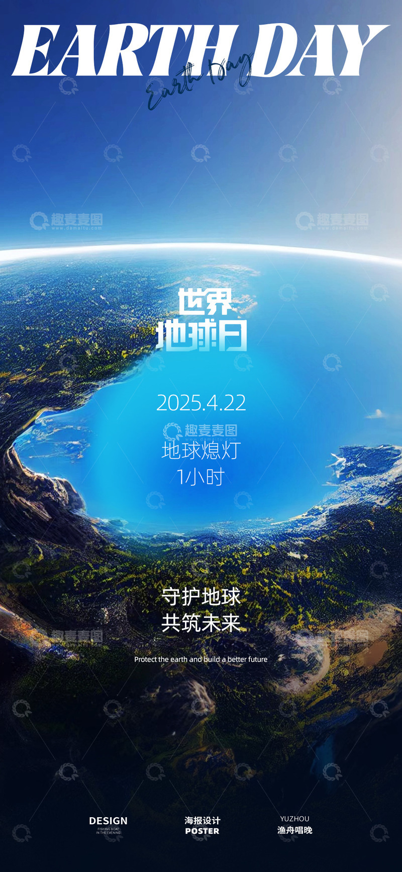 地球日海报设计