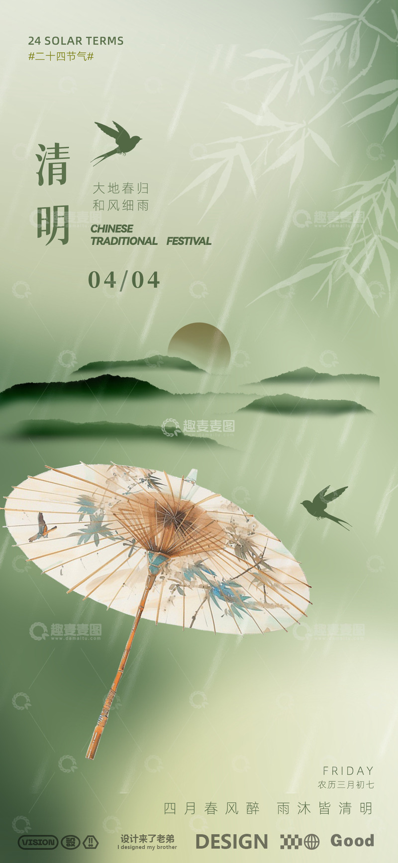 源文件下载【趣麦麦图】清明节海报设计6