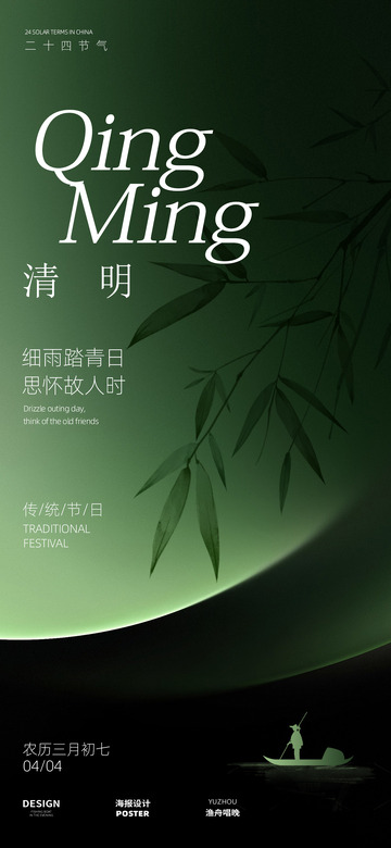 清明节海报设计7