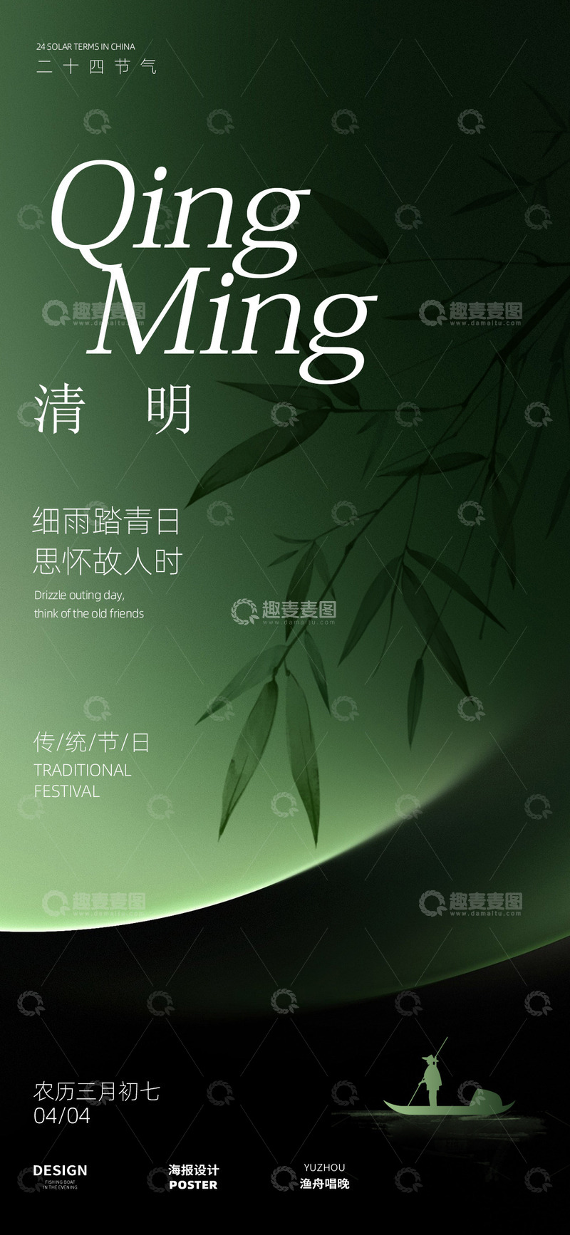 源文件下载【趣麦麦图】清明节海报设计7