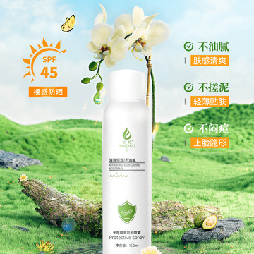 简约大气美妆个护防晒喷雾海报