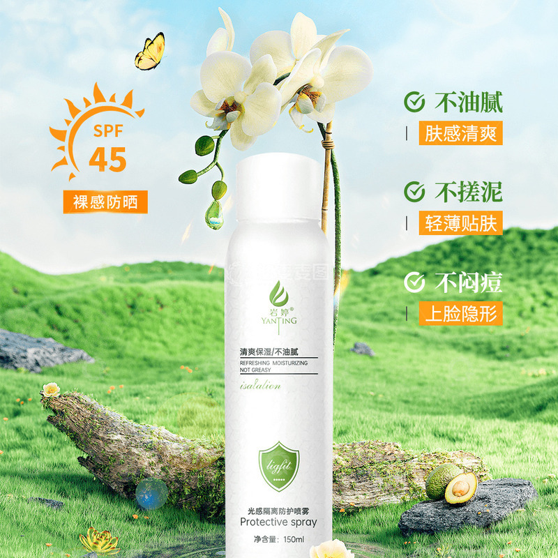 简约大气美妆个护防晒喷雾海报