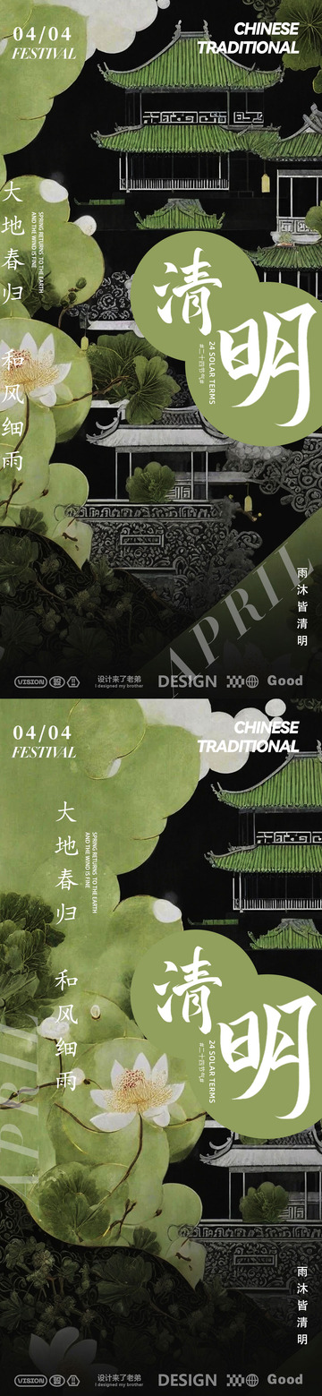 古风清明海报