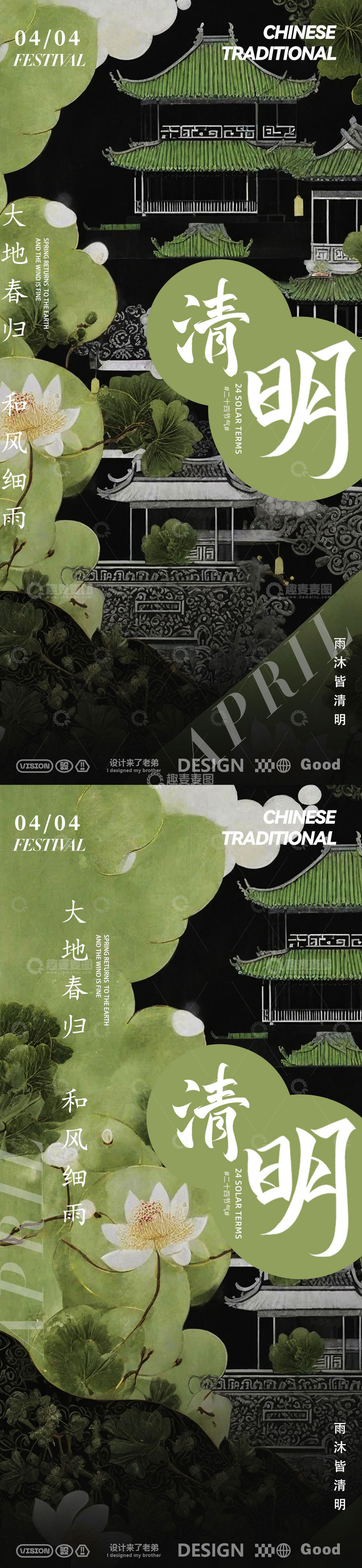 源文件下载【趣麦麦图】古风清明海报