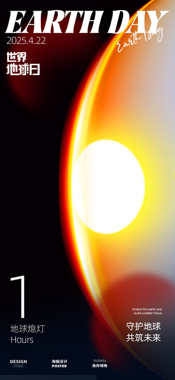 地球日海报设计2