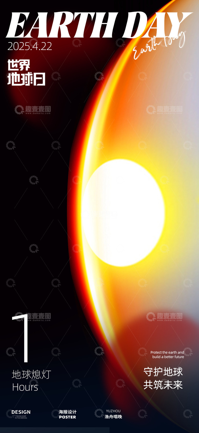 地球日海报设计2