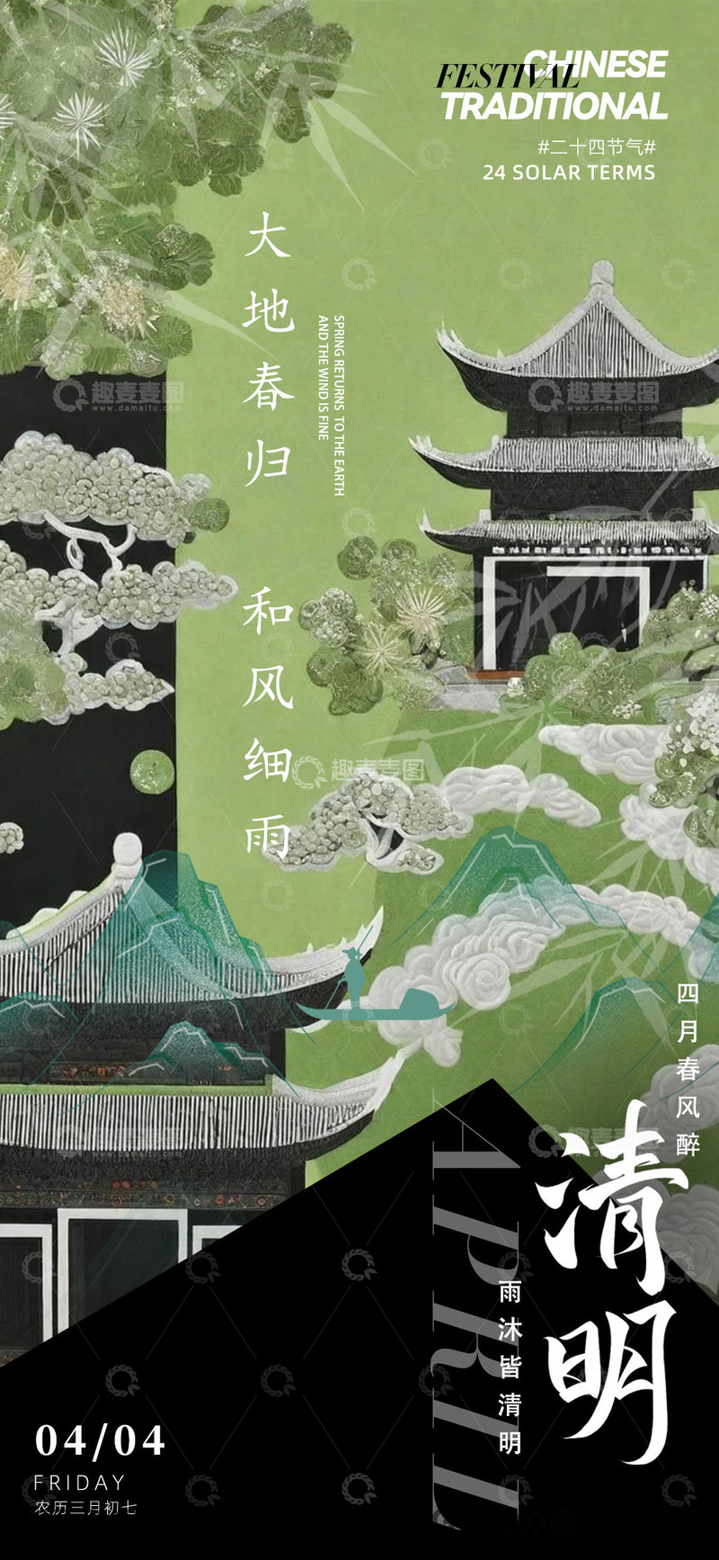 源文件下载【趣麦麦图】古风清明海报2