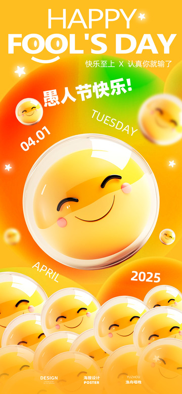 愚人节海报设计6