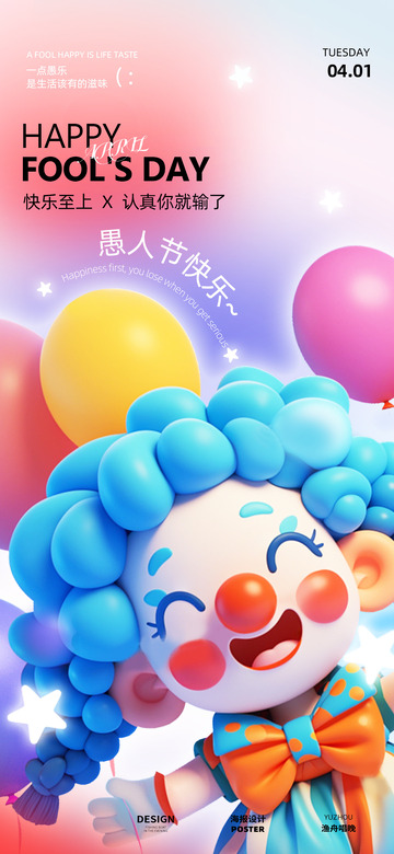 愚人节海报设计8