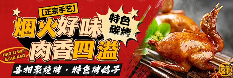 烟火烧烤宣传海报