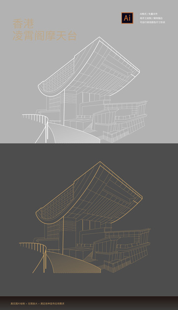 香港凌霄阁摩天台矢量线稿手绘元素插画