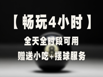 台球厅抖音团购头图