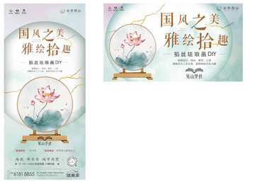 国风掐丝珐琅画DIY活动海报